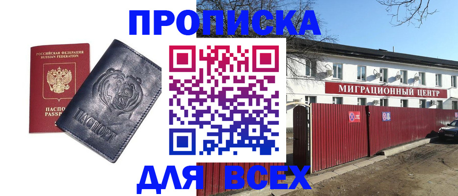 временная регистрация законно в Зверево