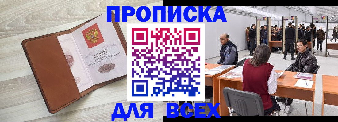 временная регистрация для всех в Зверево