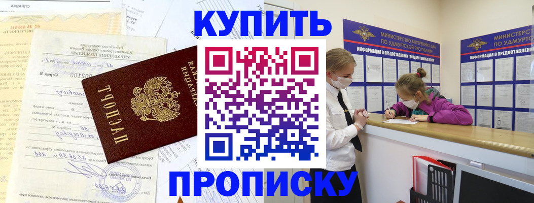 временная регистрация купить в Зверево